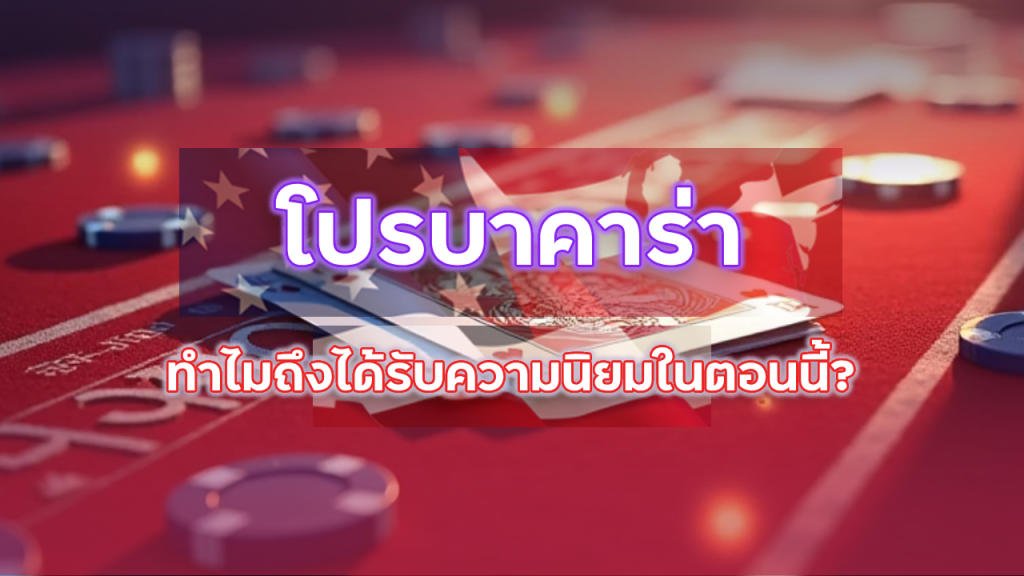 โปรบาคาร่า ufagenz ล่าสุด