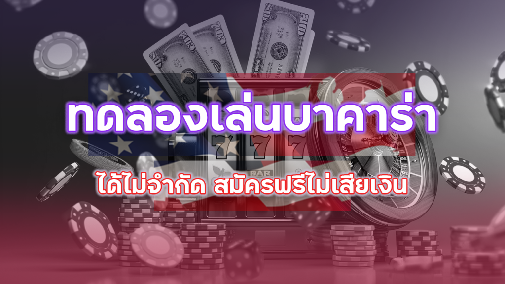 ufa85auto ทดลองเล่นบาคาร่า