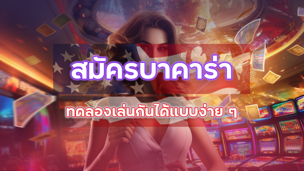 สมัครบาคาร่า ufa85auto